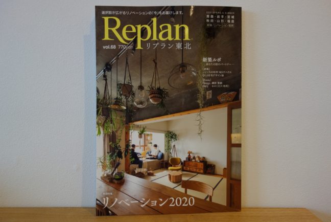 リプラン（小白川の家）