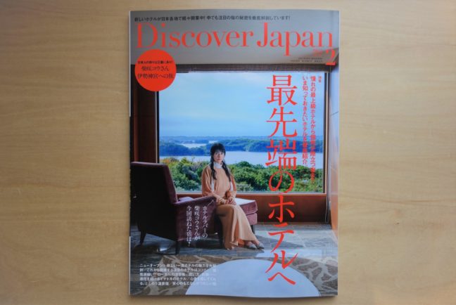 Discover Japan 2021年2月号（NIPPONIA白鷹）