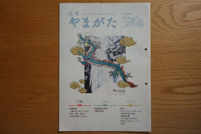 広報やまがた（図書館中央分館・中央公民館改修）