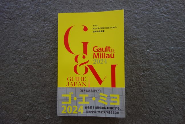 ゴ・エ・ミヨ2024（OSTERIA SINCERITA）