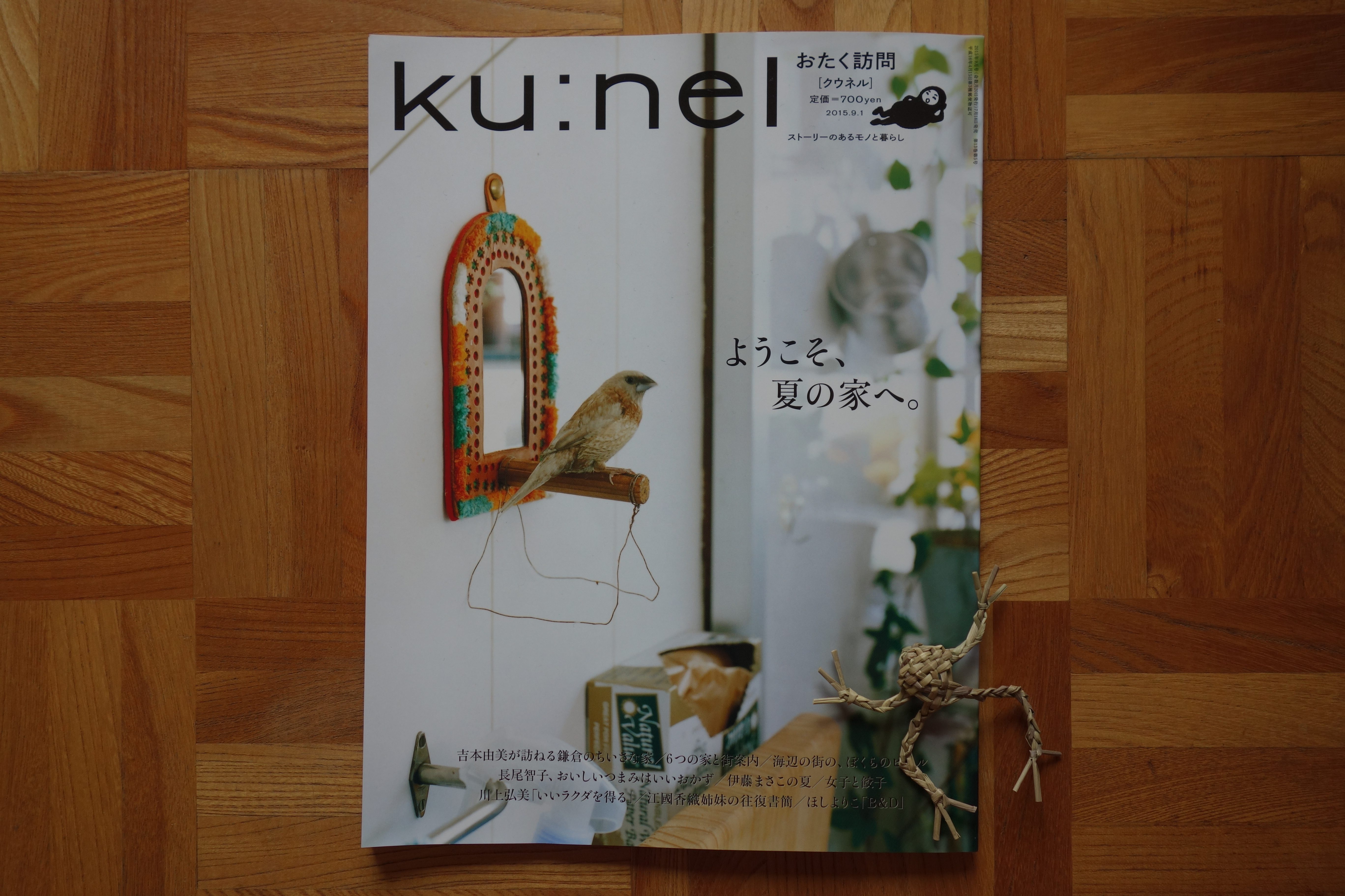 ku:nel 75号（森の家）