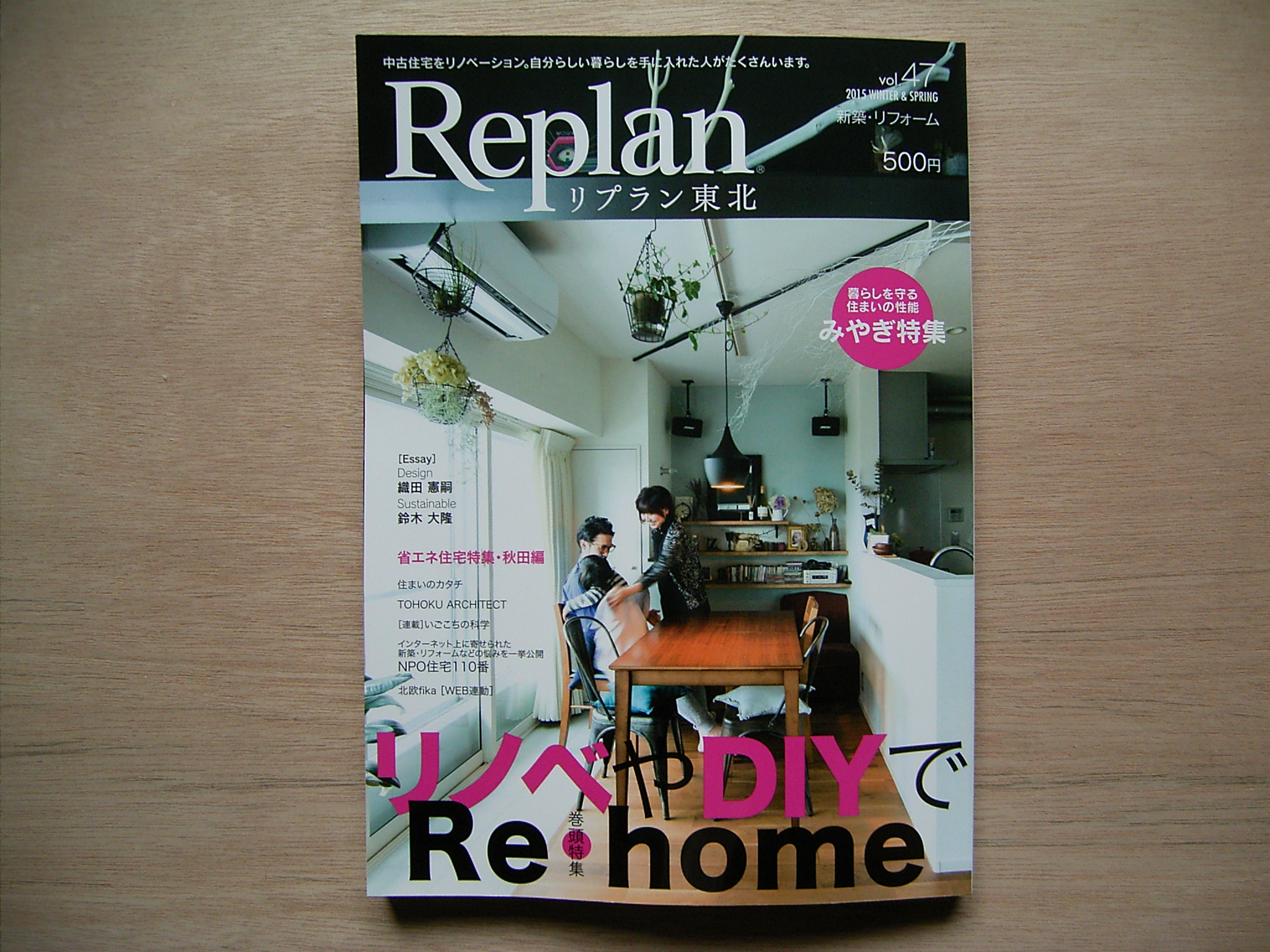 リプラン（森の家）